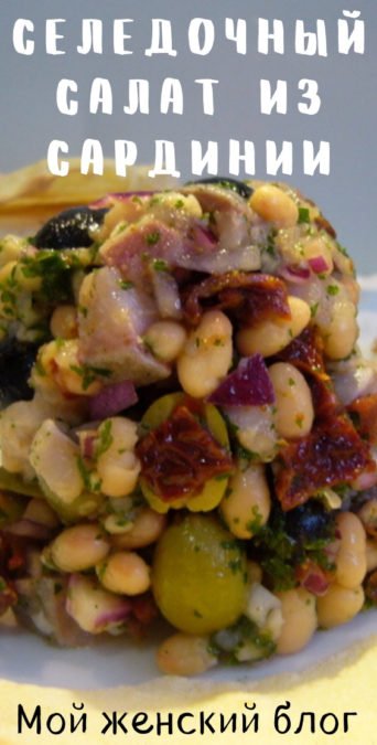 Селедочный салат из Сардинии